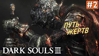 Прохождение DARK SOULS 3  Часть 2