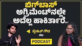 Snehith Gowda : Bigg Boss Agreementನಲ್ಲೇ ಅದೆಲ್ಲ ಹಾಕಿರ್ತಾರೆ.. | Bigg Boss Kannada | NewsFirst Special