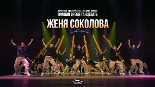 El Gato D.C. Spring Concert '23 | Pro | Jane Sokolova