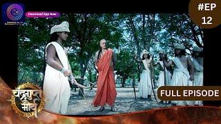 Chandragupta Maurya | Full Episode 12 | Dangal TV