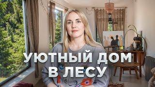 Как из деревенского дома сделать стильный коттедж | Рум Тур 318м²