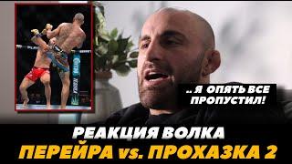 Реакция Волкановски на бой Перейра - Прохазка 2 | FightSpaceMMA