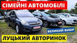 ЦІНИ НА МІНІВЕНИ // ЛУЦЬКИЙ АВТОРИНОК // 03.10.2024 #автопідбір #автобазар #автоексперт