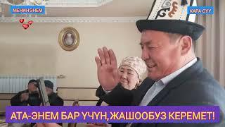 КЕЛИН МЕНЕН КАЙНАТА!