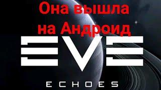 EVE Echoes вышла на Андроид официальная версия (обзор трейлеров)