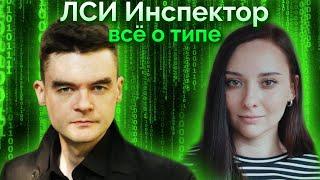 Тип ЛСИ Инспектор / Максим Горький. Всё самое главное. Семинар. Соционика. Центр Архетип