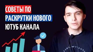 Новый канал в рекомендации за 3 минуты|Продвижение видео на youtube|Как раскрутить канал на youtube