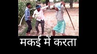 makai mein karata।। Dehati comedy।। Lb art।। Bihari ji।। Khazana comedy ka