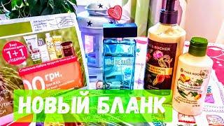 #ИВ_РОШЕ# НОВЫЙ Бланк Подарок На Выбор l Yves Rocher, Франция