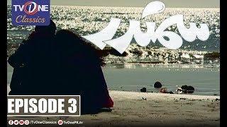 Samandar | Episode 3 | TV One Classics Drama | 14 March 2018