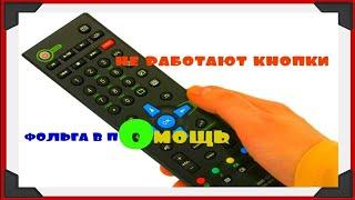 Как отремонтировать пульт от телевизора. Ремонт пульта от телевизора.