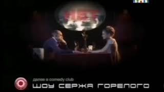 Анонсы и Реклама ТНТ (02.07.2010) #2