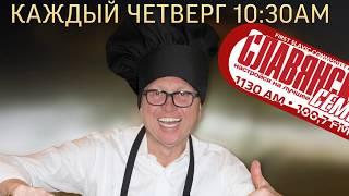 Мужчина на кухне. Ed Anishchenko (9 августа 2018)