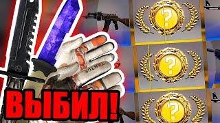 КАК Я ВЫБИЛ 2 НОЖА И ПЕРЧАТКИ ЗА 100 000 РУБЛЕЙ НА ДЕНЬ РОЖДЕНИЯ! ВЫПАЛО 2 НОЖА ПОДРЯД В КС ГО CS:GO