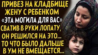 Жену с ребенком привез на кладбище, и схватил лопату. То что было дальше, в ум не вмещается...