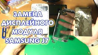 Замена экрана Samsung J7 модель J730, без монтажа