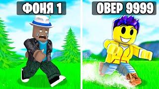 СТАЛ САМЫМ БЫСТРЫМ В МИРЕ! СИМУЛЯТОР БЕГУНА В ROBLOX