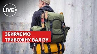 Тривожна валіза: що повинно бути у кожного?