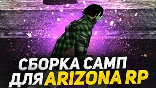 ГЕТТО СБОРКА ДЛЯ ARIZONA RP (GTA SAMP)