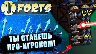 КАК УЧИТЬСЯ ИГРАТЬ В FORTS?!