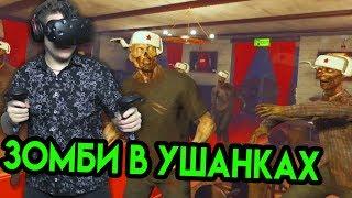 Drunk or Dead VR (HTC Vive) | Зомби в ушанках