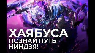 ЧТО ТВОРИТ ЭТОТ ХАЯБУСА ???? ТОП 1 ХАЯБА МИРА В MOBILE LEGENDS BANG BANG