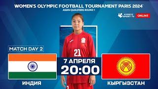 India - Kyrgyz Republic | WOMEN’S OLYMPIC FOOTBALL TOURNAMENT PARIS 2024