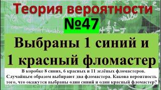 В коробке 8 синих, 6 красных и 11 зелёных фломастеров. Случайным образом выбирают два фломастера.