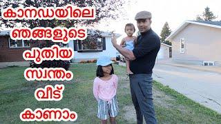 കാനഡയിൽ ഞങ്ങൾ വാങ്ങിയ പുതിയ വീട്  | Canada House Tour | Our Canada |Malayalam Vlogs