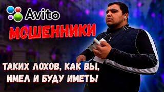 ОБМАН И МОШЕННИЧЕСТВО НА AVITO// РАЗОБЛАЧАЮ БАРЫГ ПАЛЬЮ// ЦЫГАН ПОПЛАТИЛСЯ ЗА ОБМАН