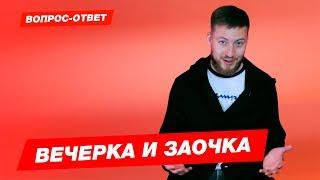 Вечерка и заочка. Куда можно пойти на очно-заочное и заочное обучение?