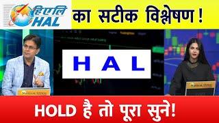 HAL SHARE  | HAL SHARE LATEST NEWS TODAY | HAL PRICE ANALYSIS  | #halsharelatestnewstoday