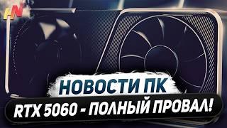 NPU vs Nvidia, видюхи RTX 5000, эпоха DLSS, дешевые Zen 5