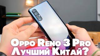 Обзор Oppo Reno 3 Pro | Месяц спустя