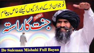 Dr Suleman Misbahi New Full Bayan || Jannat Ka Rasta By Sulman Misbahi