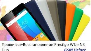 Прошивка+Обновление Prestigo Wize N3 PSP3507 Duo | Как прошить | Восстановление