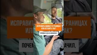 ИСПРАВИТЬ ОШИБКУ В ГРАНИЦАХ ИЛИ ОСТАВИТЬ В ТАК? #строительство #геодезия #дача #кадастр #стройка