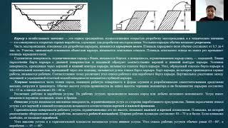 Лекция 1 Этапы и периоды открытых горных работ