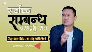 Supreme Relationship With God II Samuel Tamang II Nepali