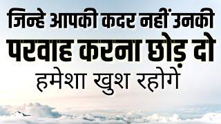 परवाह करना छोड़ दो हमेशा खुश रहोगे Motivational speech in Hindi | move on | New Life