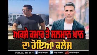 Akshay Kumar Salman Khan big Clash on  Eid 2020 | Radhe | Laxmi Bomb |