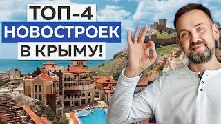 ТОП-4 НОВОСТРОЕК КРЫМА | Обзор ЖК Moinaco Riviera, Море, Просторы Крыма, Новая Ливадия