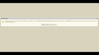 1С 8: Ошибка совместного доступа к файлу 'ConfigCacheStorage' Процесс не может получить доступ