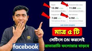 কিভাবে ফেসবুক পেইজে ফলোয়ার বাড়াবেন | Facebook Followers বাড়ানোর উপায় | Saiful Vai Tech