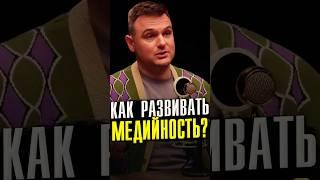 Как развивать свою Медийность и Личный Бренд?  #бизнес #маркетинг #тренды