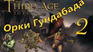 Total War  Mos 1.7 ► Возрождение Ангмара №2