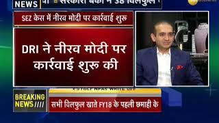 SEZ case: Directorate of Revenue Intelligence (DRI) starts to take against Nirav Modi