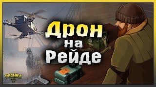 ДРОН НА РЕЙДЕ БАЗЫ! СОКОЛ ПРОТИВ ДРОНА! Last Day on Earth: Survival