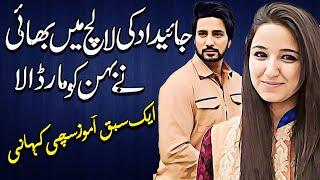 An Emotional Moral Story Urdu Sachi Kahani