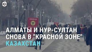 В Казахстане – рост заболеваемости COVID-19 | АЗИЯ | 10.03.21